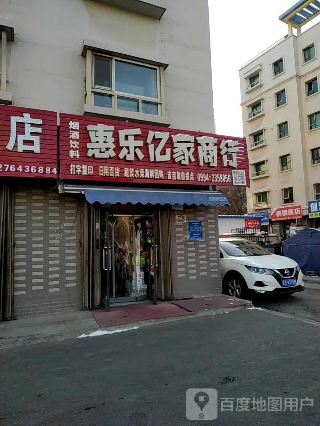桐桐商店