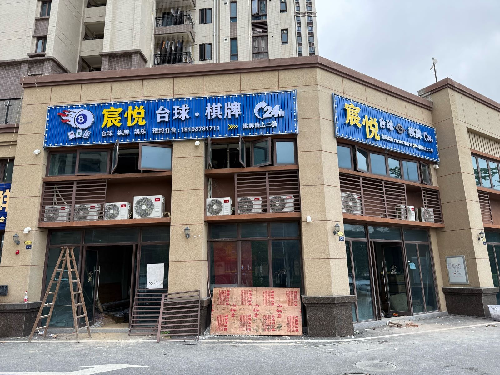 宸悦台球·棋牌