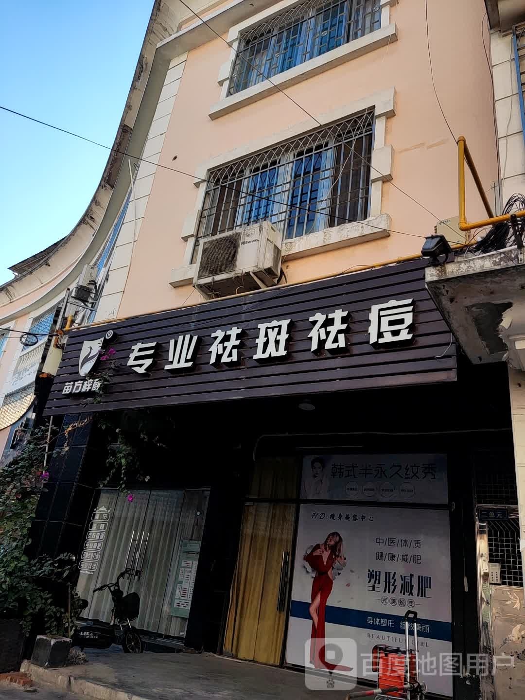 苗方梓颜专业祛斑去痣