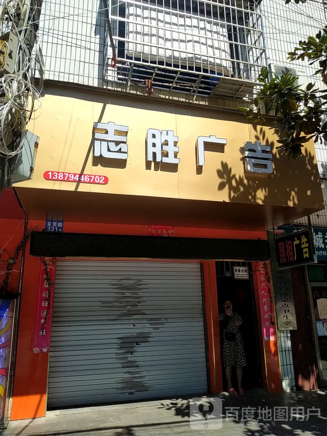 志胜广告