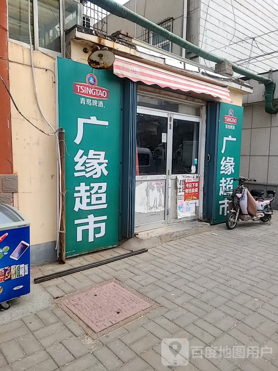 广源超市(明苑小区店)