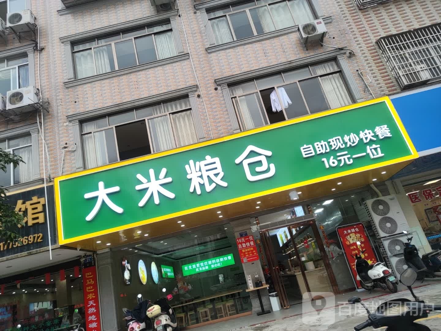 大米粮仓自助现炒快餐(新城国际店)