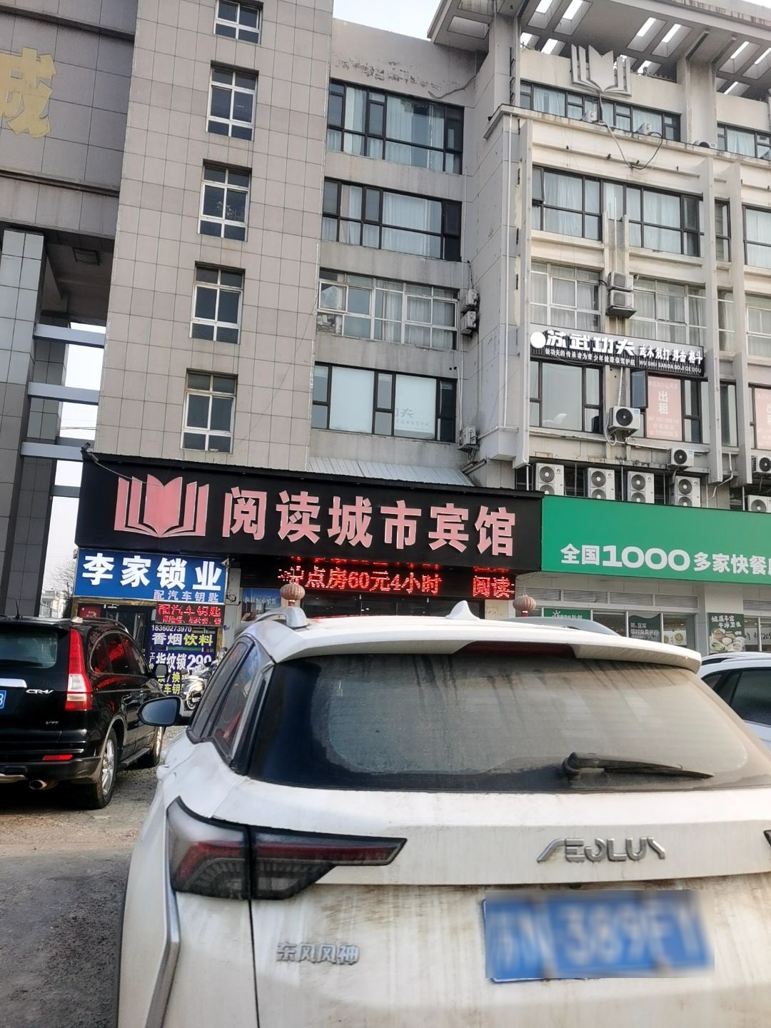 李家锁业配汽车钥匙