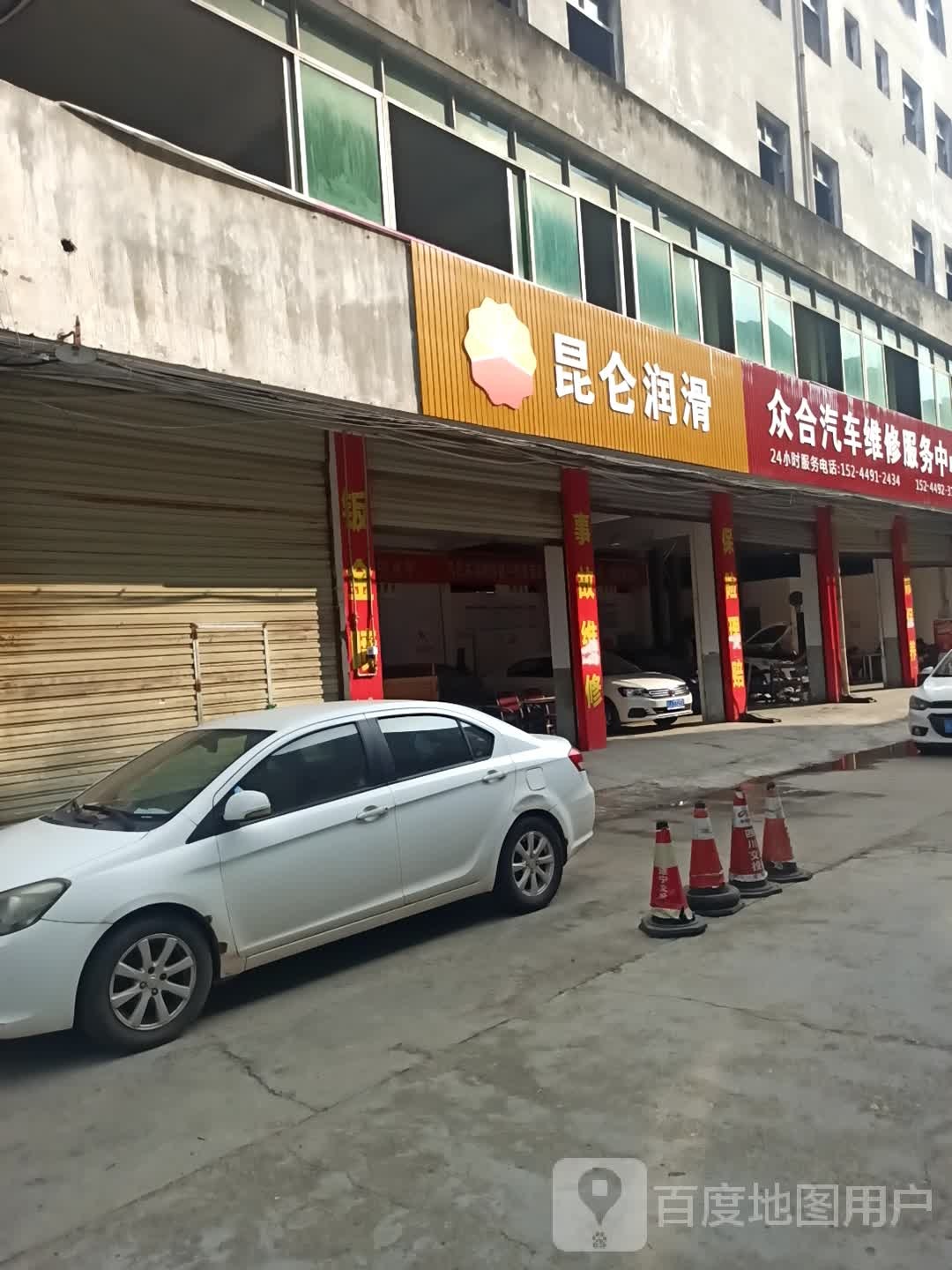 昆仑山润滑(明月路店)