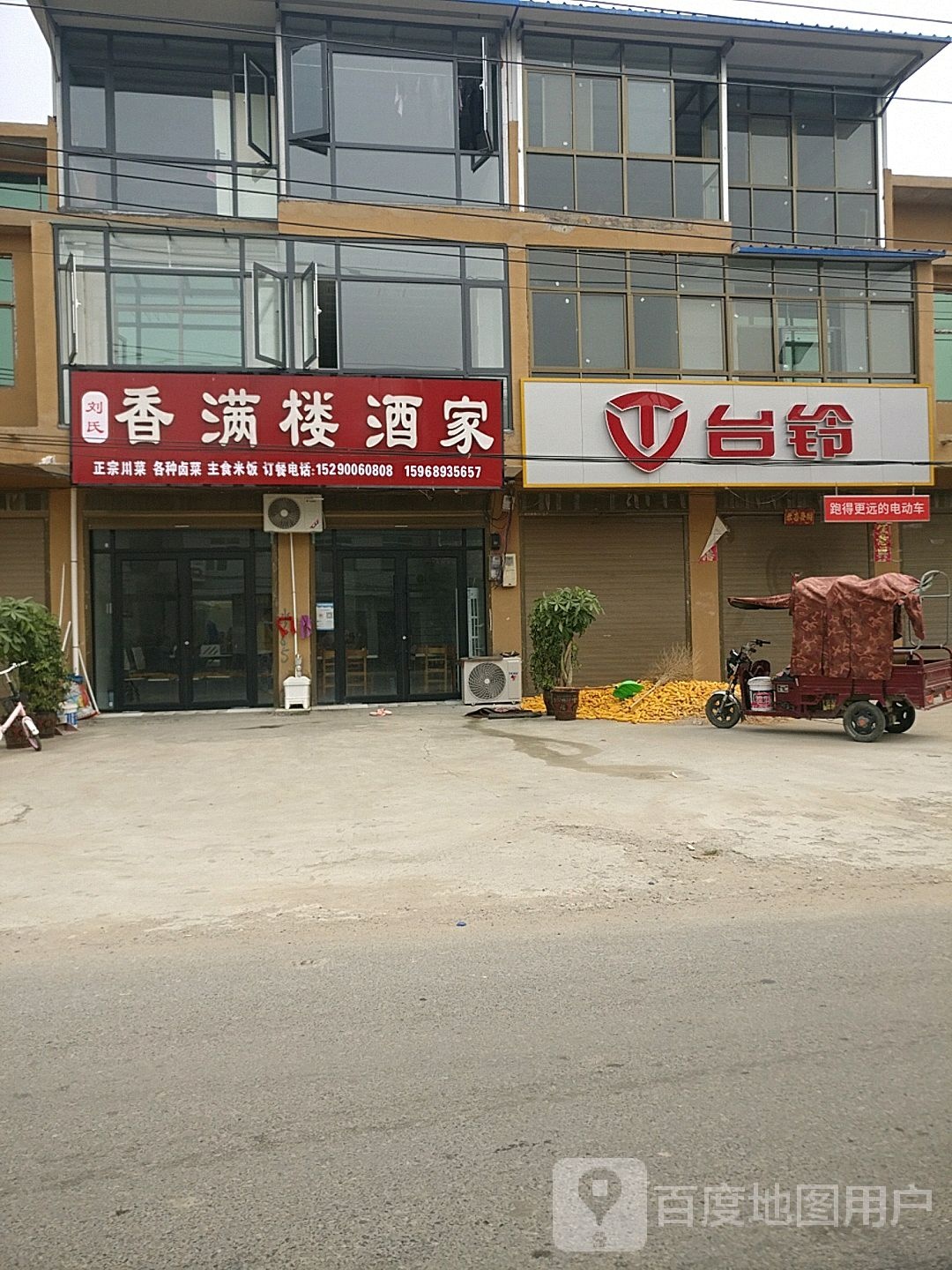 香满楼酒家