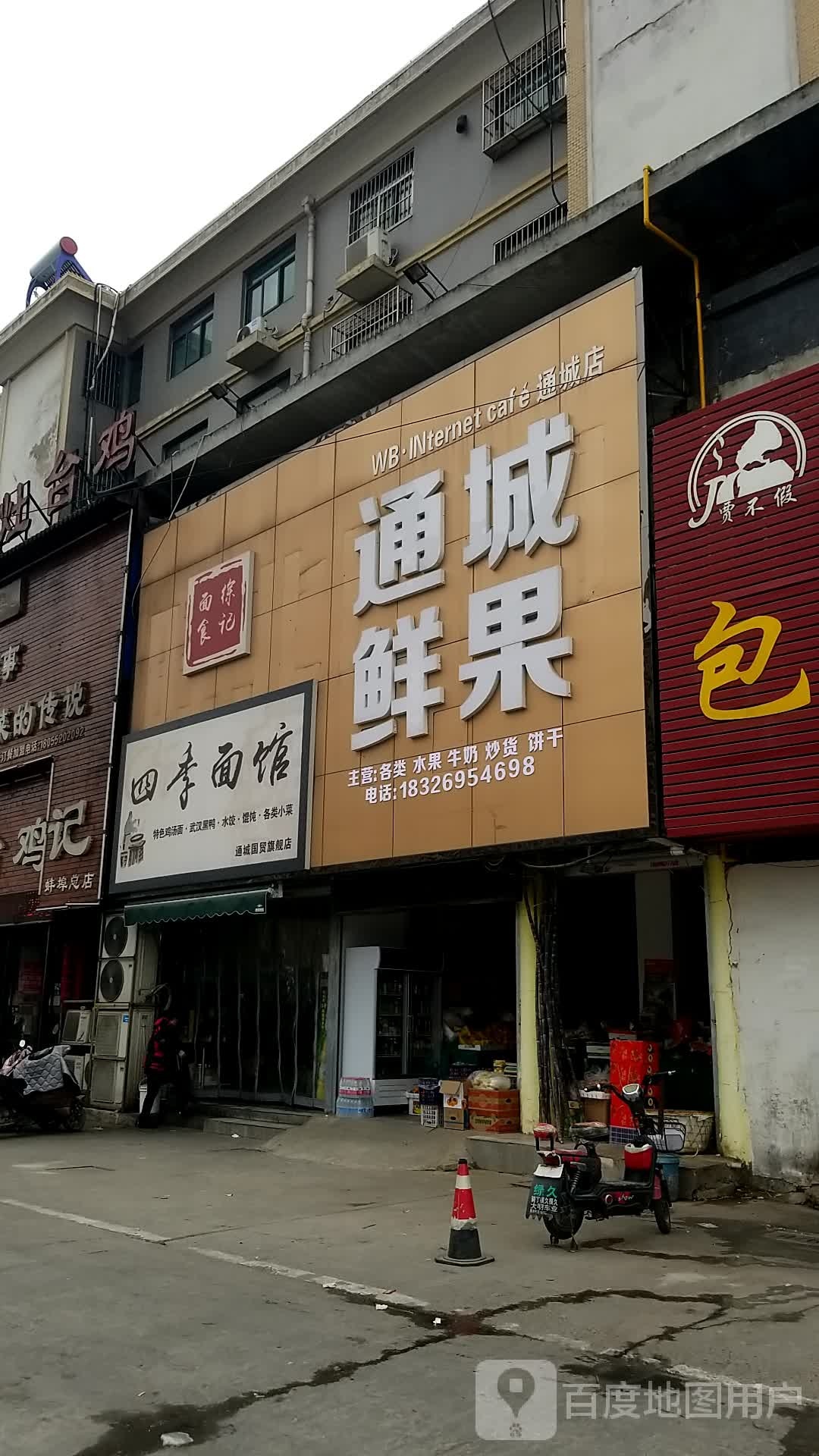 通城鲜国(通成国贸广场店)