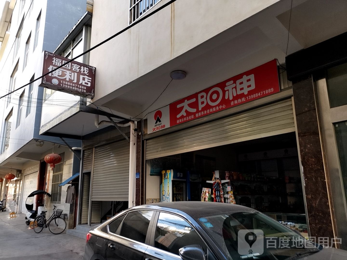 太阳神(古城东路店)