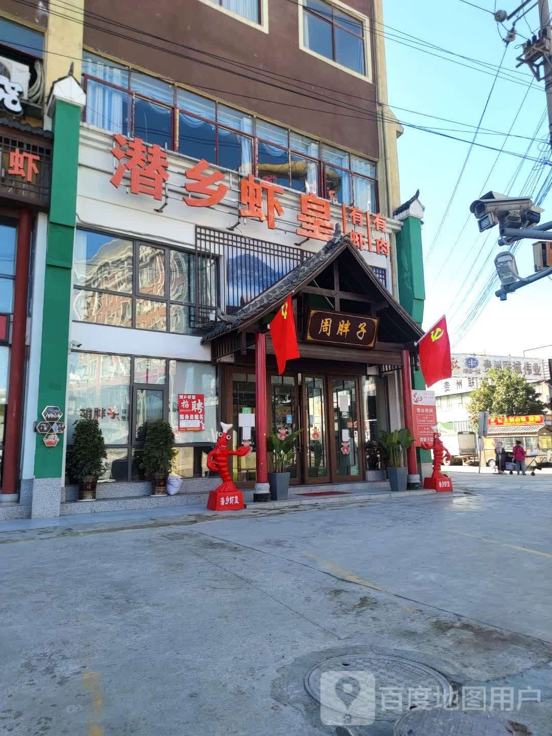 潜乡虾皇湘楚菜(亿隆装饰建材城店)