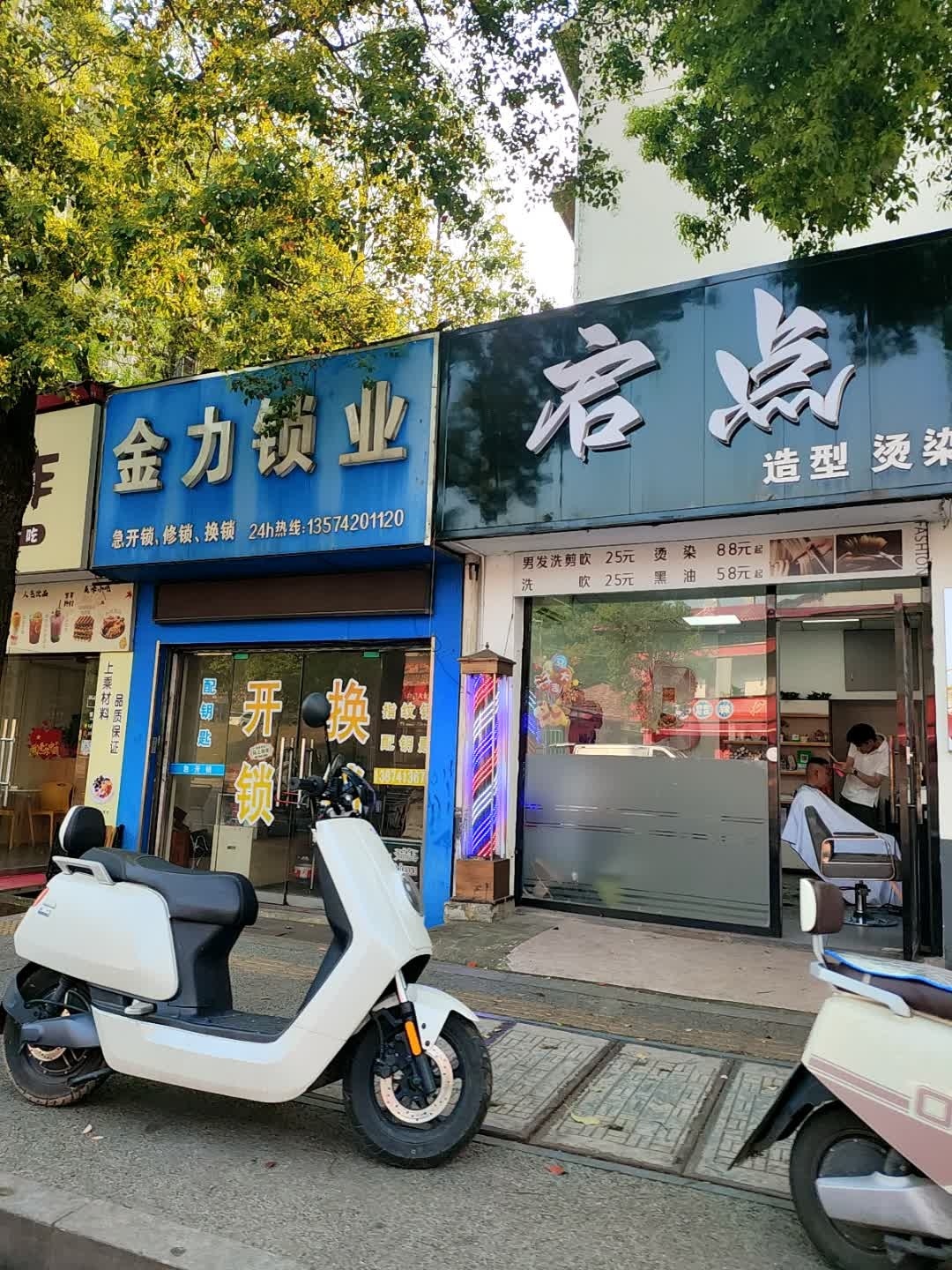 金力锁业