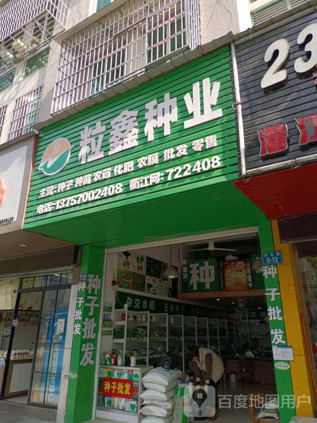 粒鑫种业