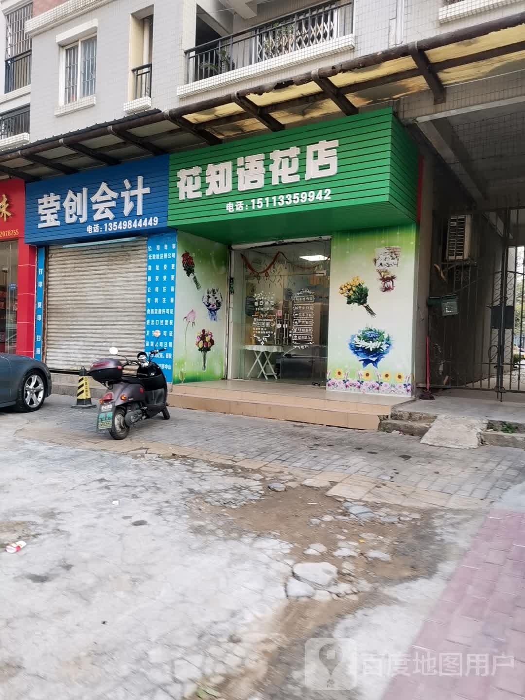 花知语花店