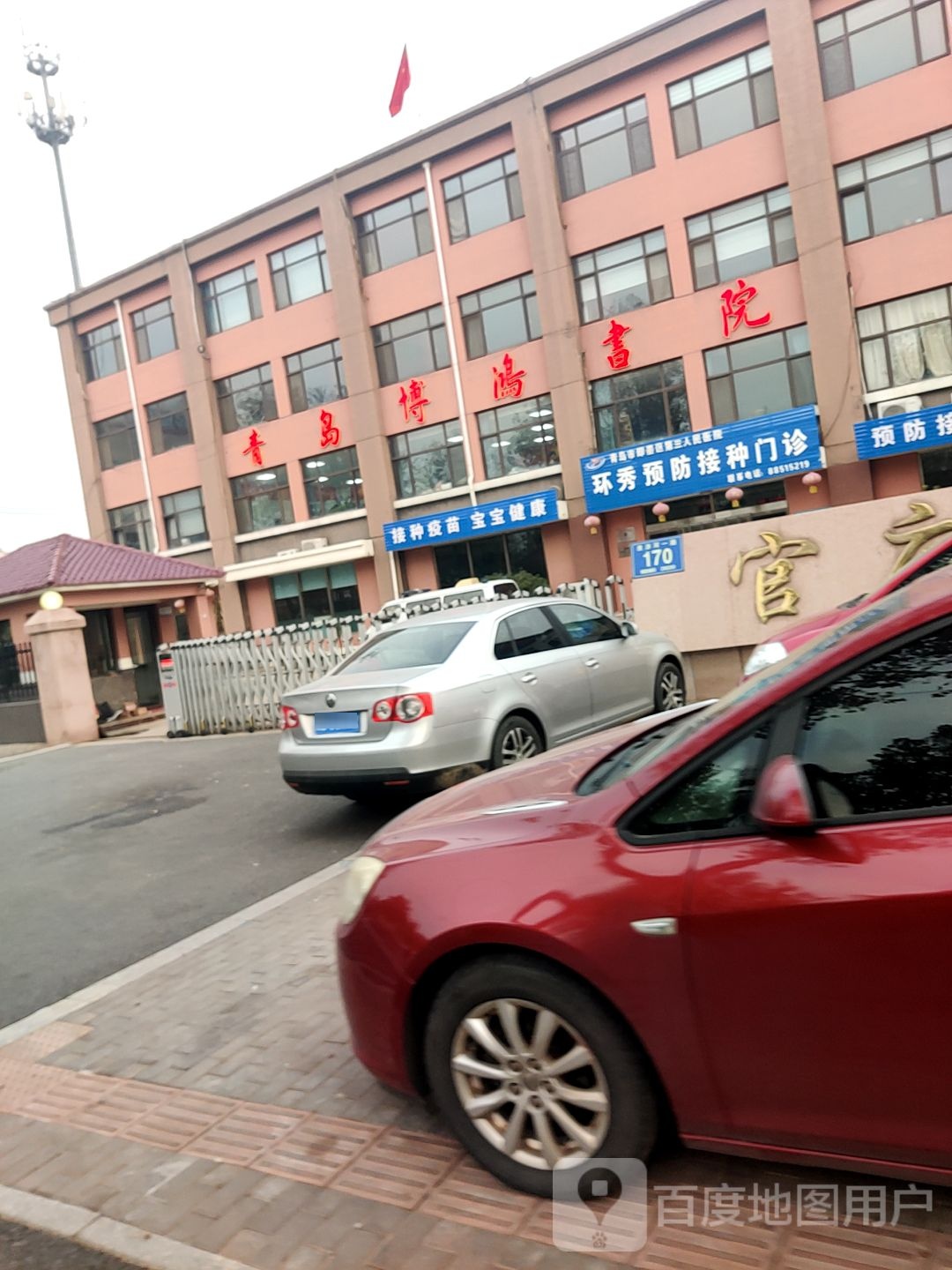 青岛博鸿学校
