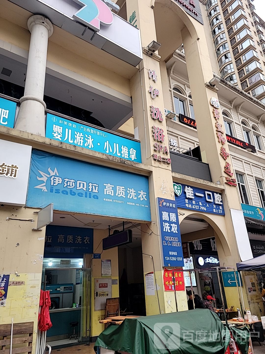 清伊洗浴SPA