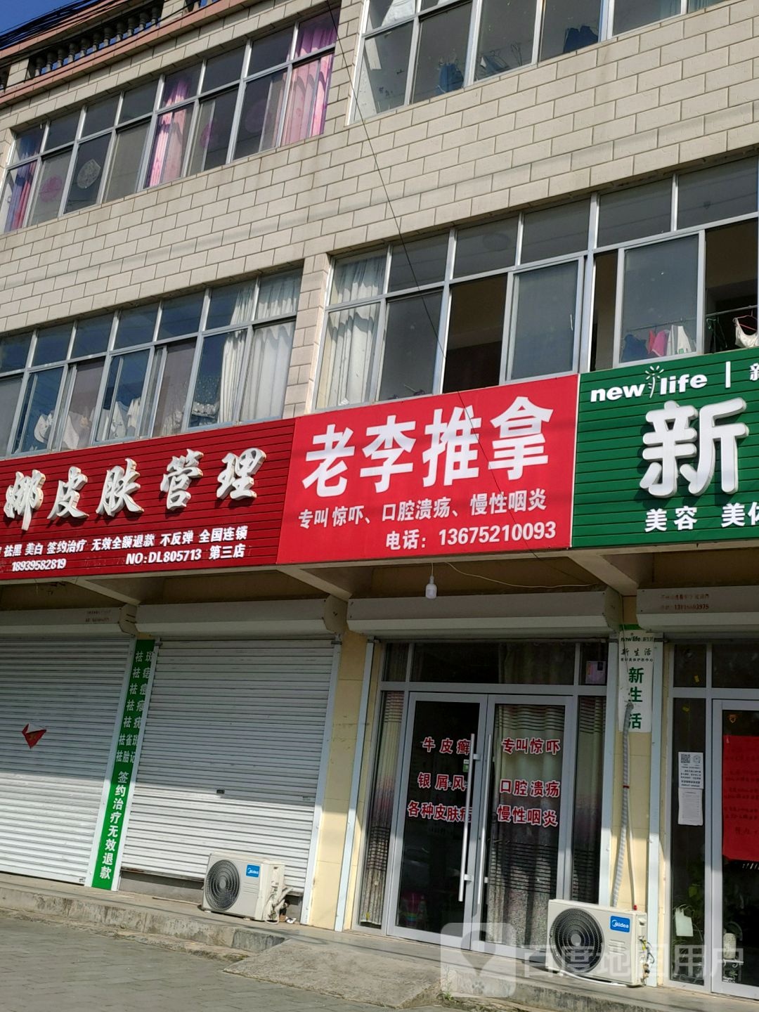 老李推拿(政通路店)