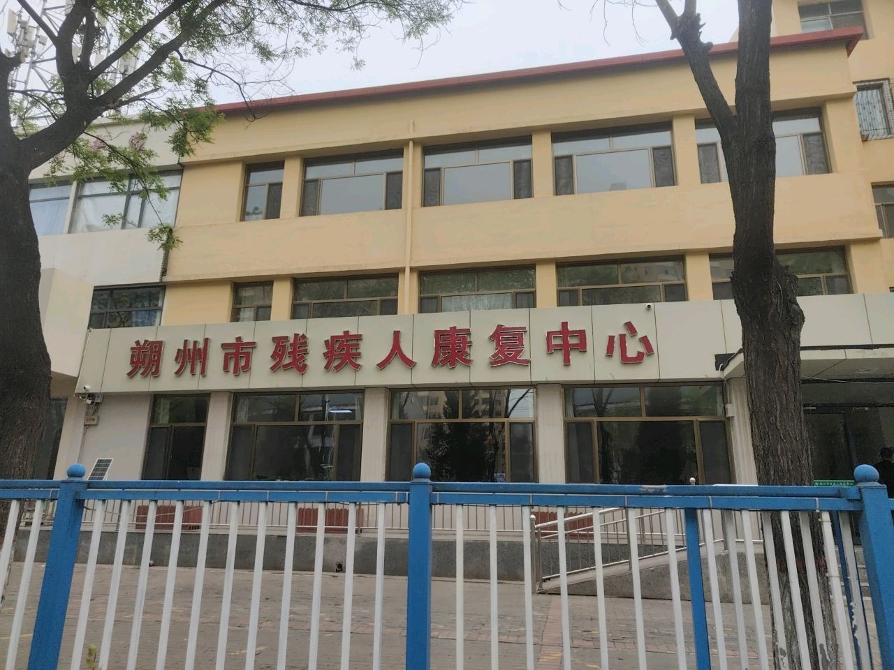 朔州市残疾人康复中心