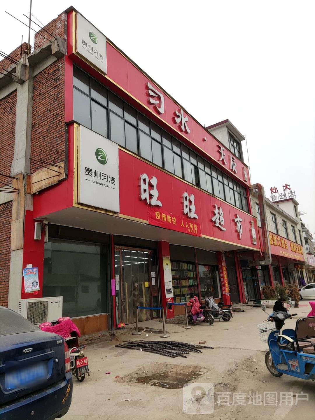 正阳县旺旺超市(东护城河路店)