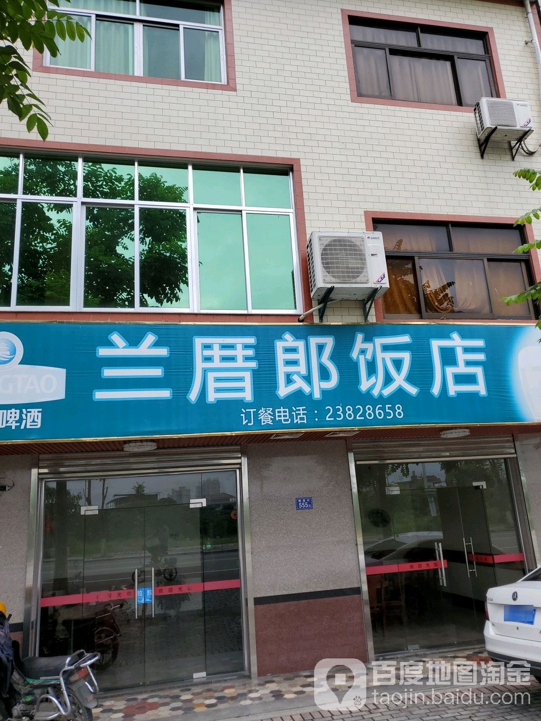 兰厝郎饭店