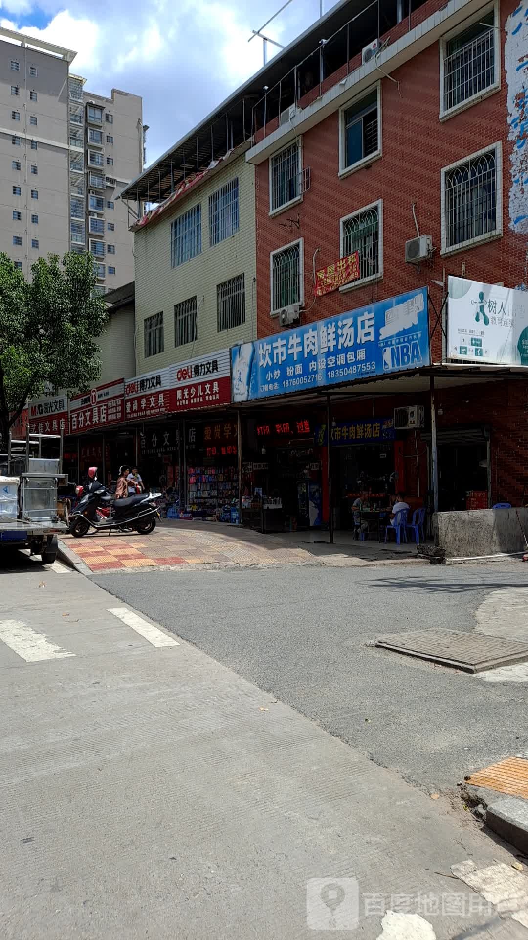 百丰文具店(工业中路店)