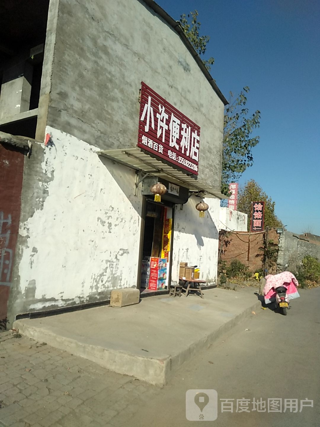 小许便利店