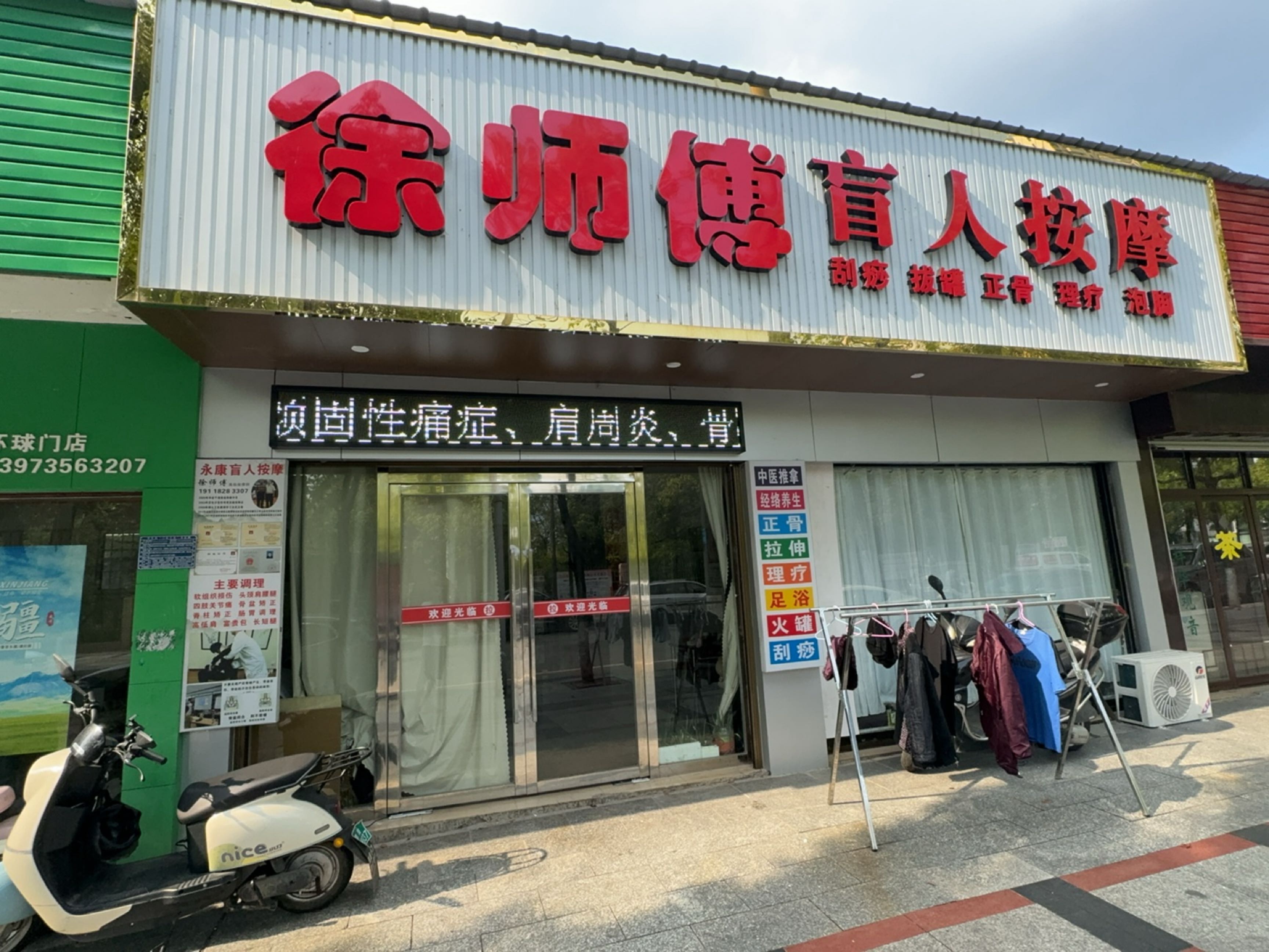 徐师傅盲人按摩