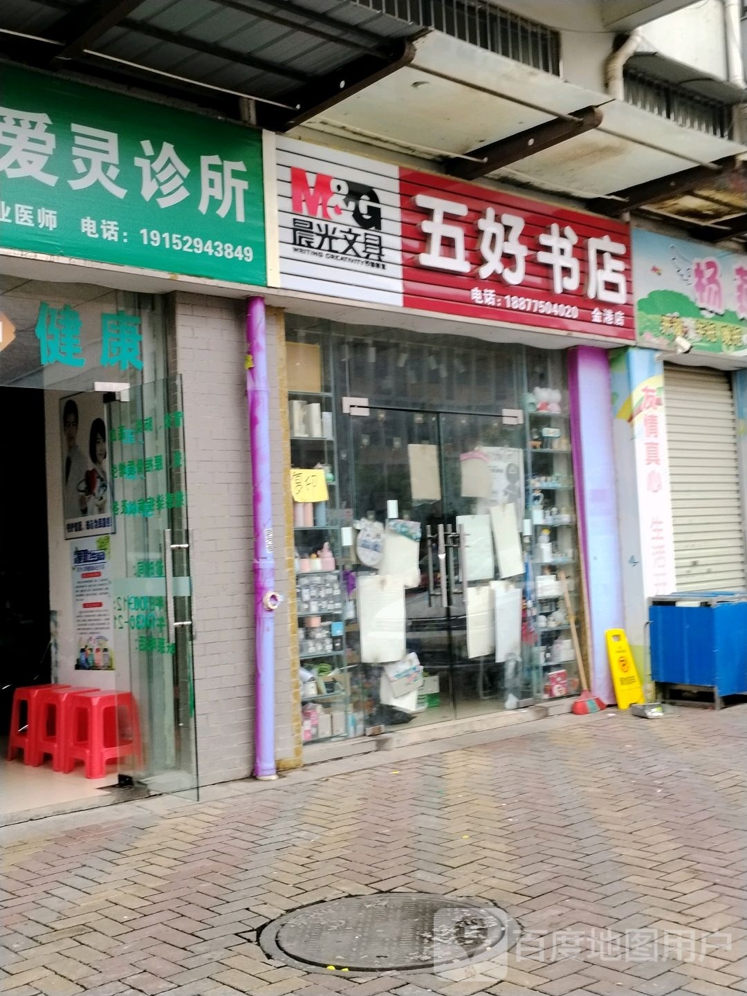 五好书屋(金港店)