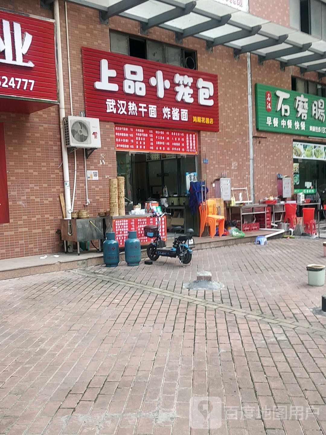 上品小笼包(鸿顺橙果花园店)