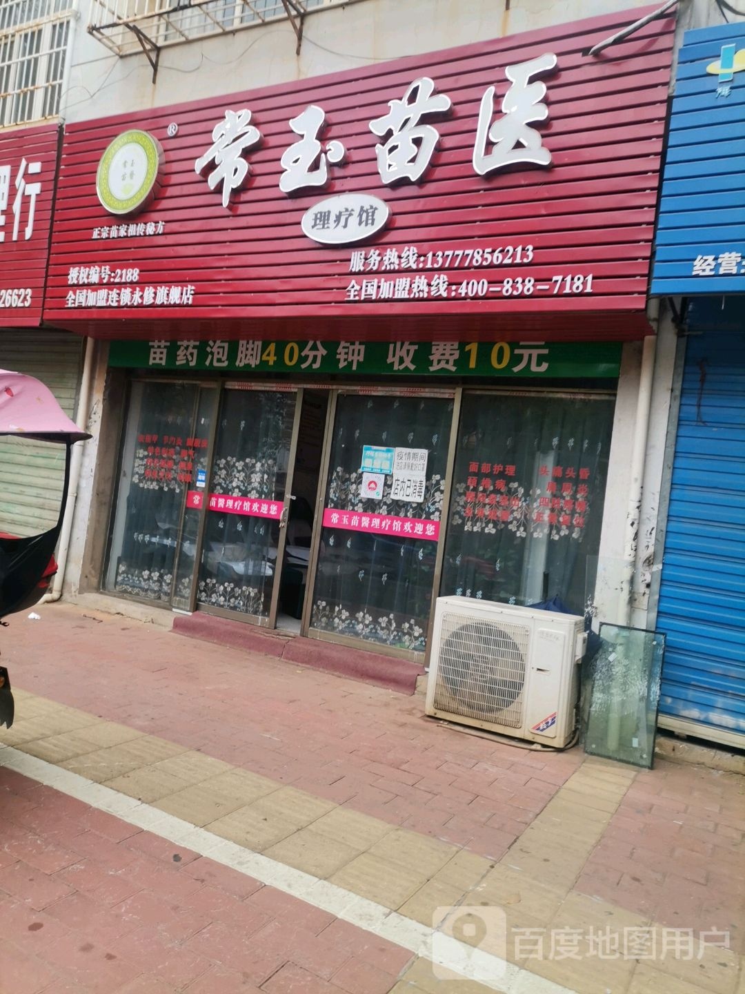 常玉苗医理疗馆(永修旗舰店)