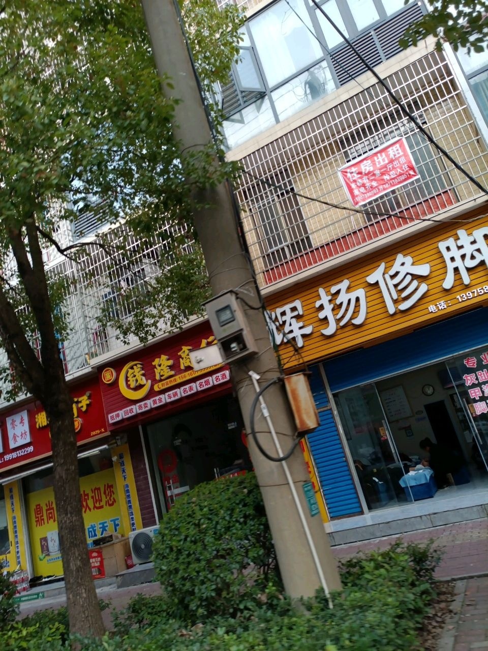钱隆商行回收寄卖