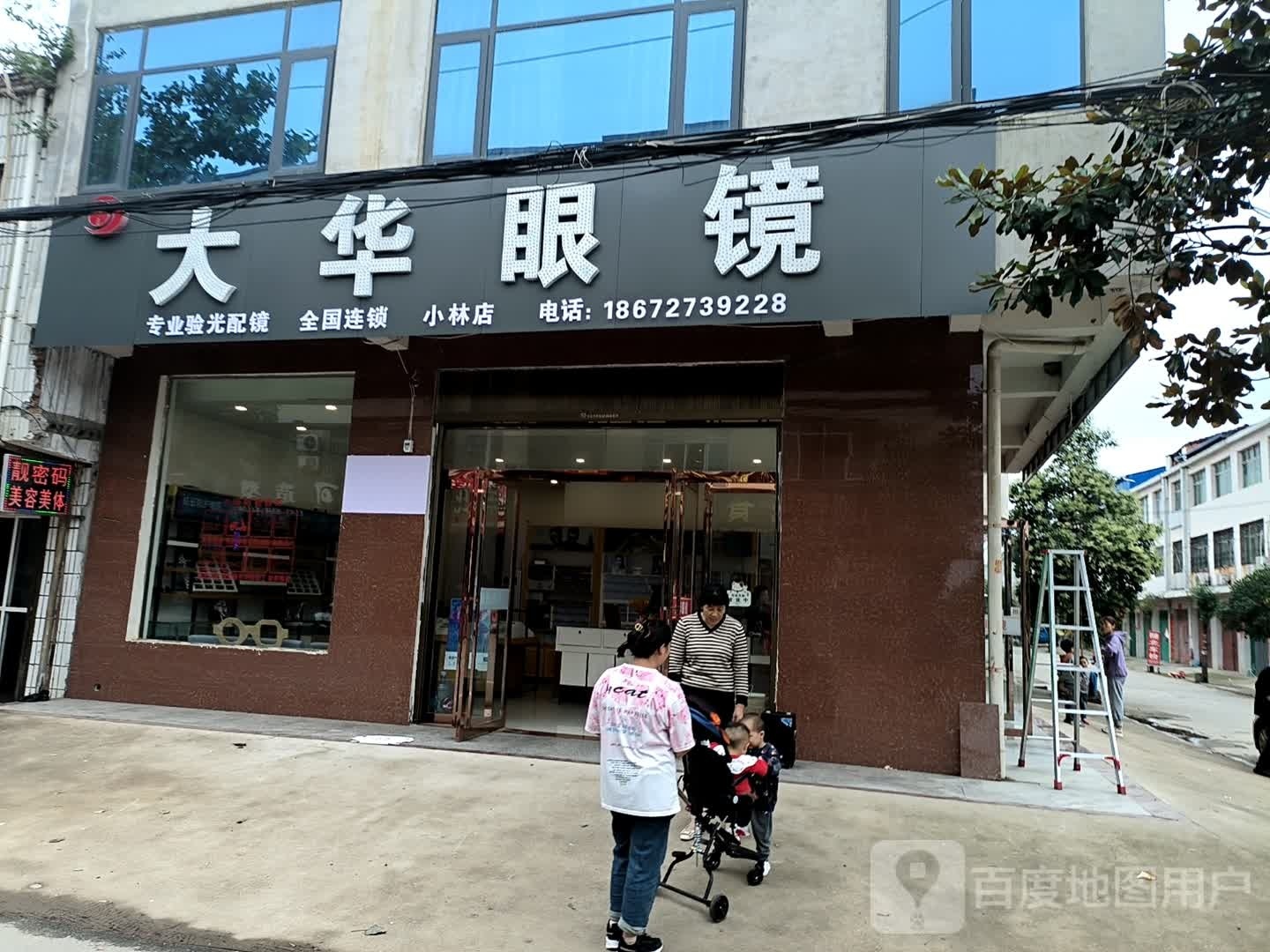 大华眼镜(汉东路店)