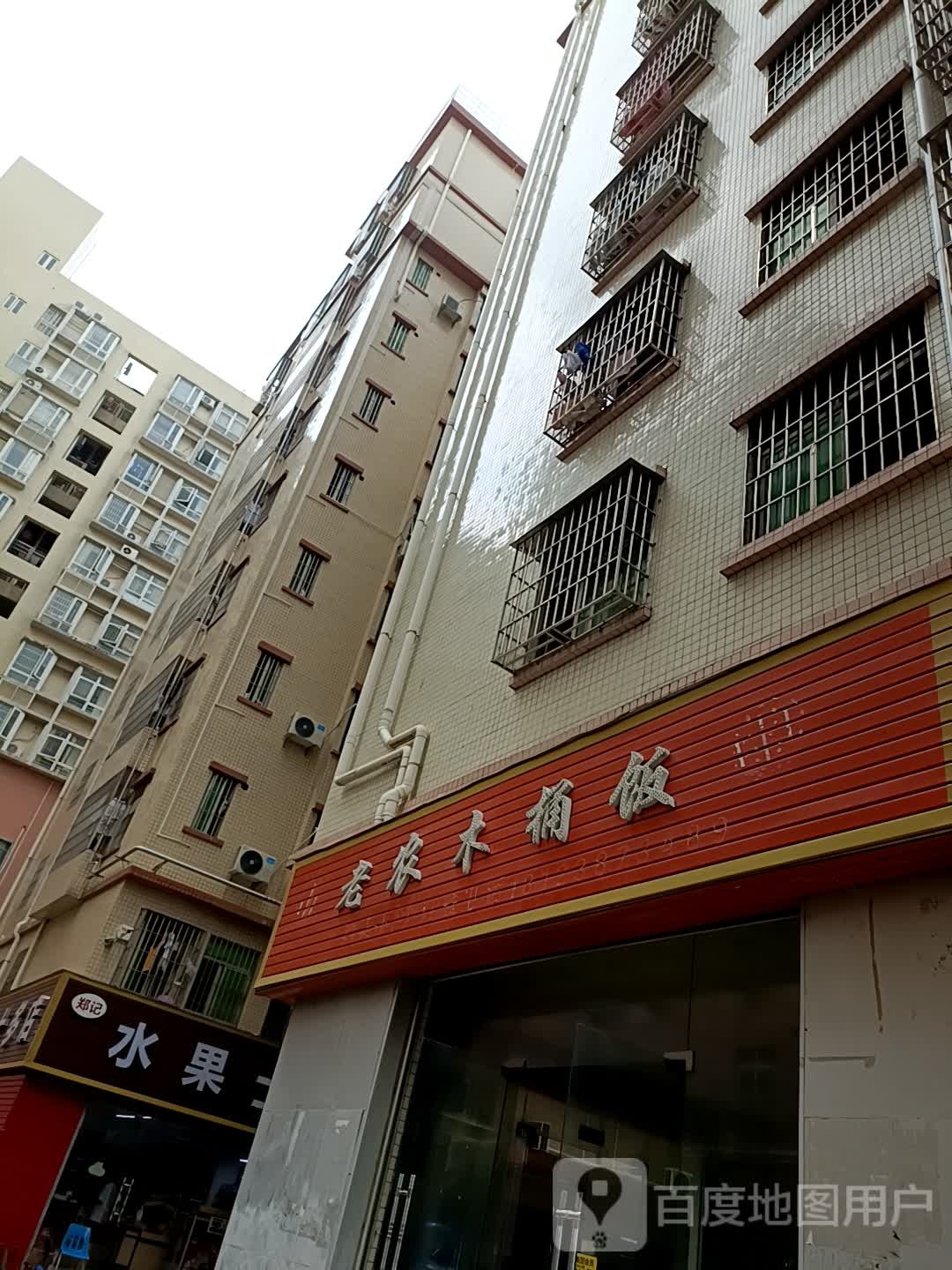 郑记水果店
