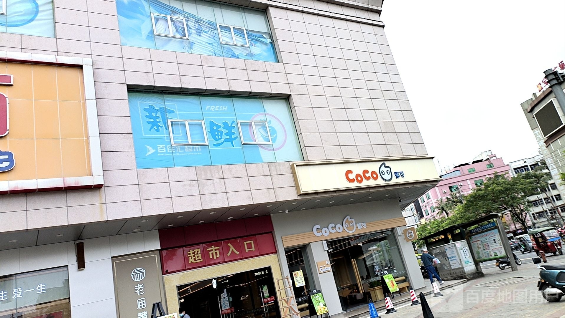 CoCo都可(屯昌店)