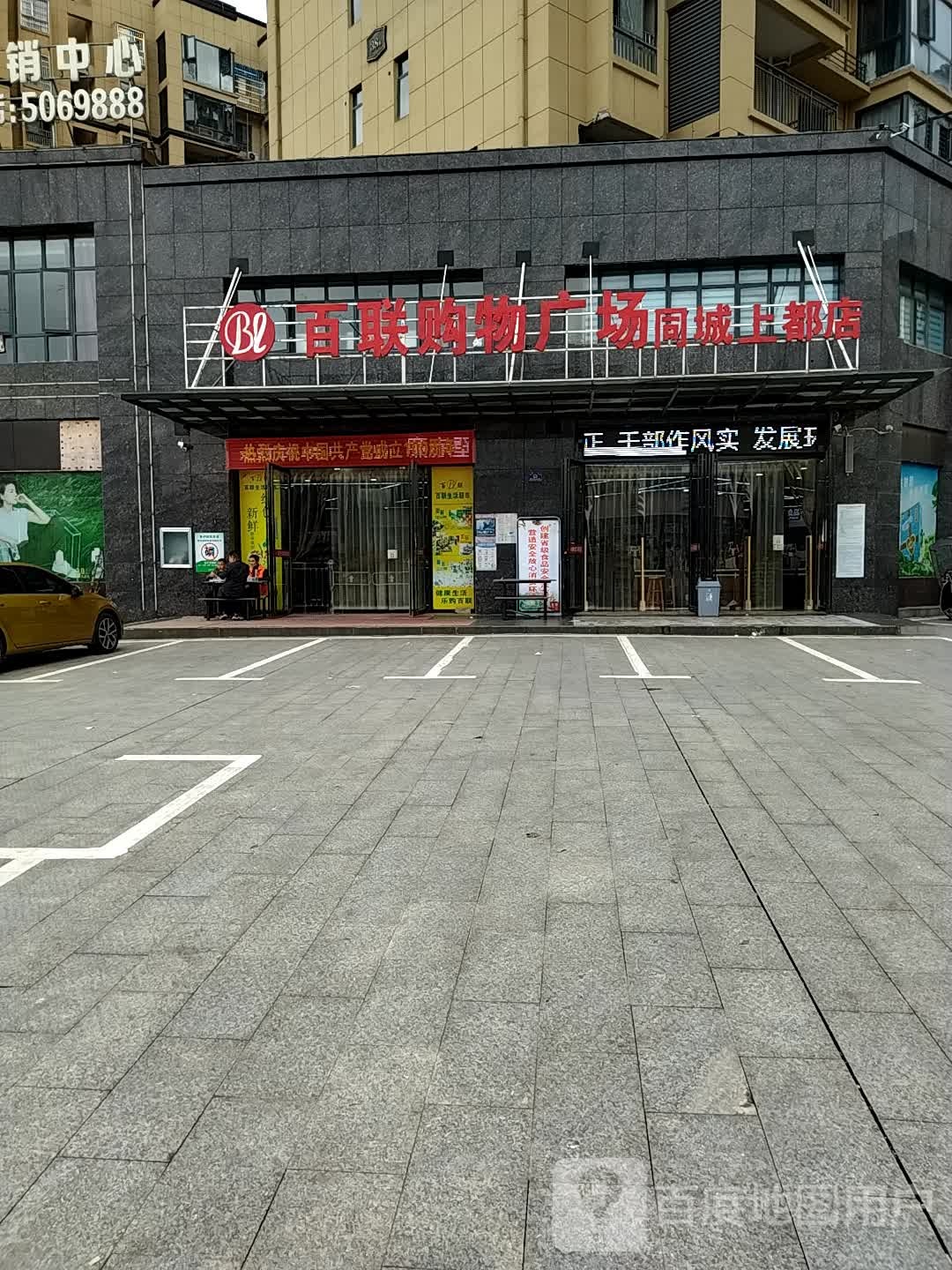 百炼购物广场(同城上都店)