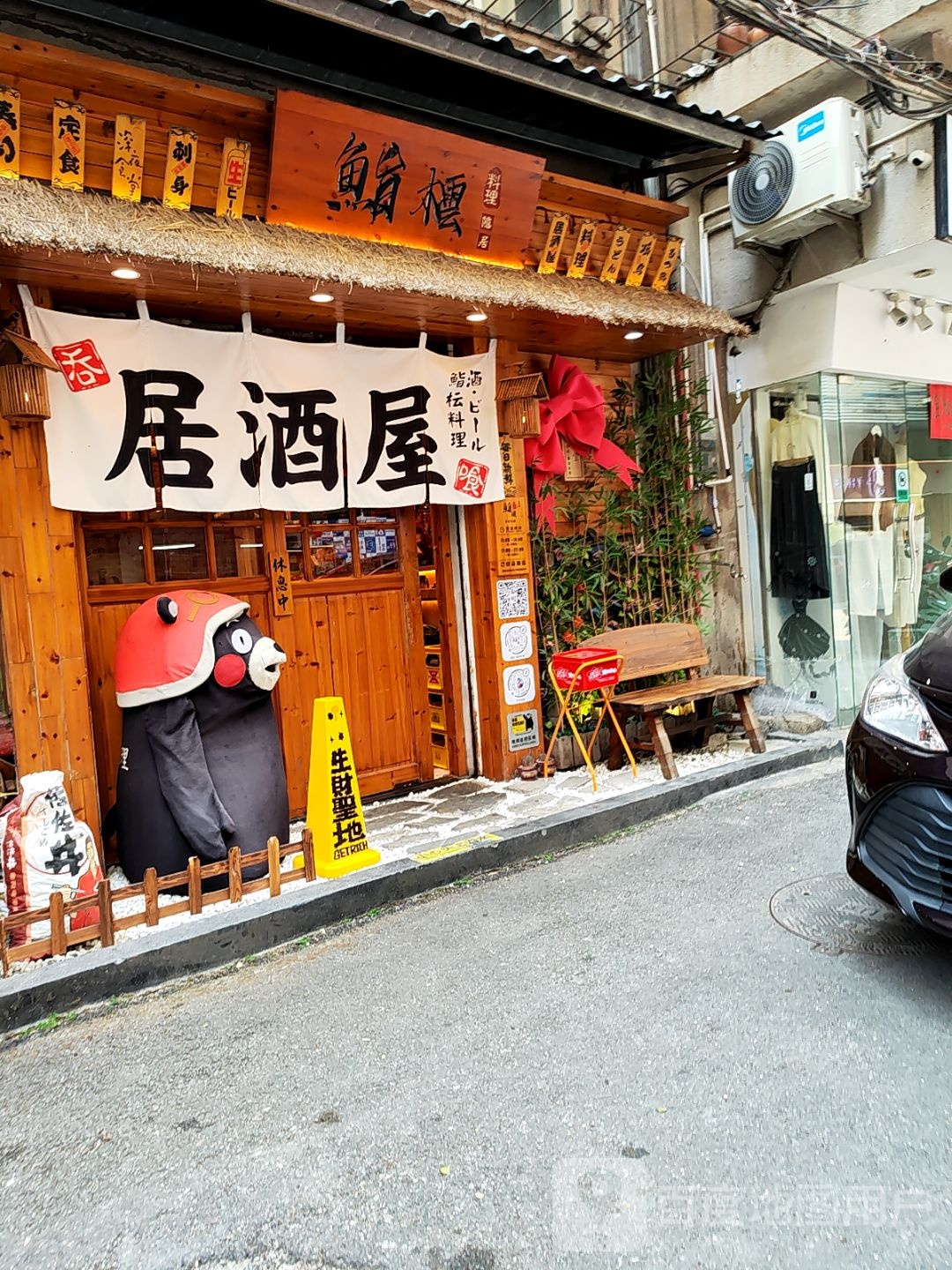 鮨枟隐居料理(九中街店)