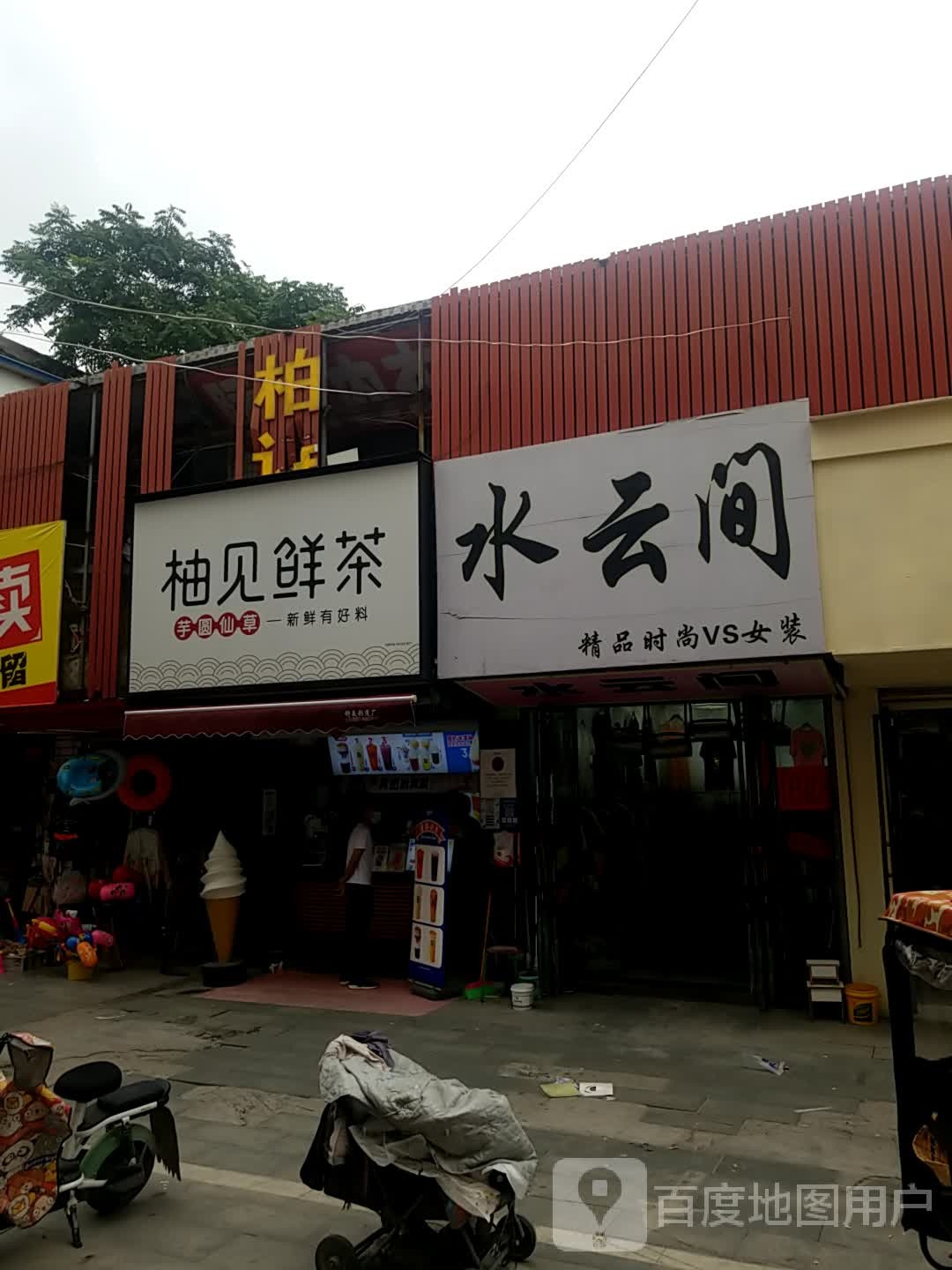 水云街(文化街店)