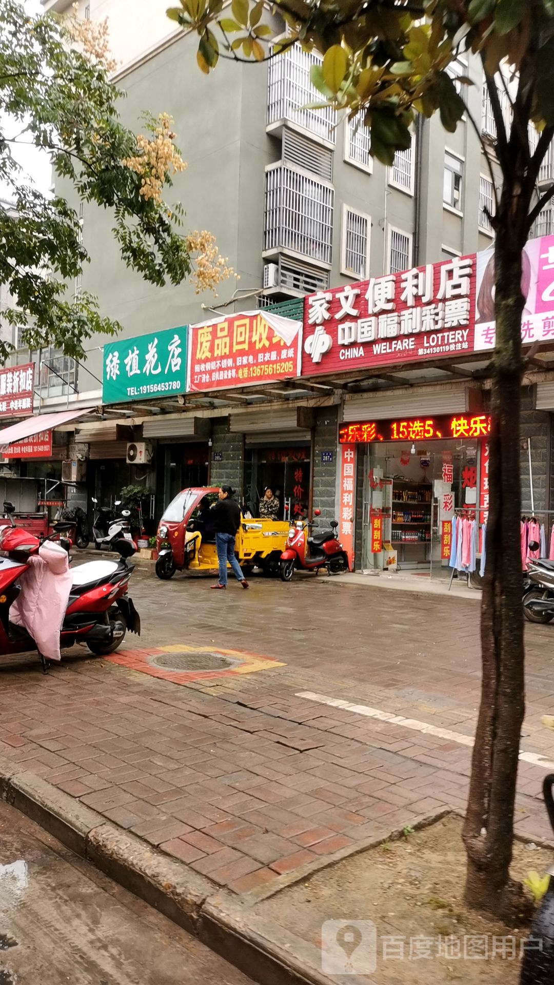 家文时便利店
