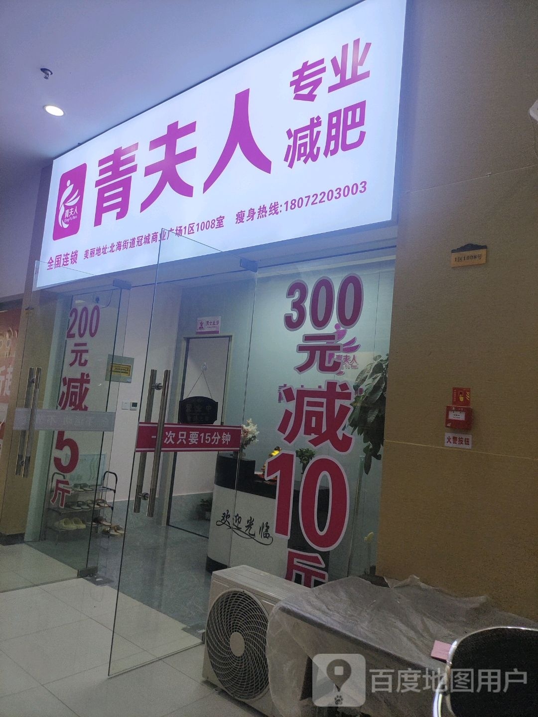 青夫人减肥(冠城店)