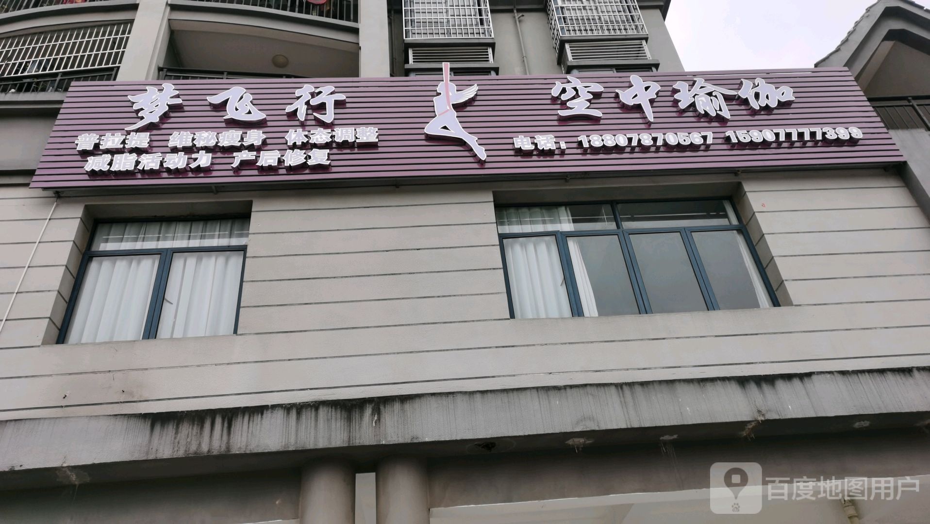 梦飞行空中瑜伽