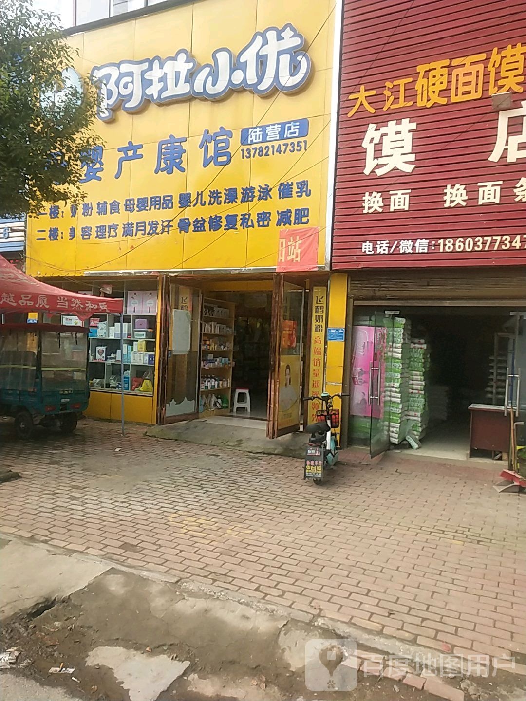 卧龙区陆营镇阿拉小优母婴产康馆(陆营店)