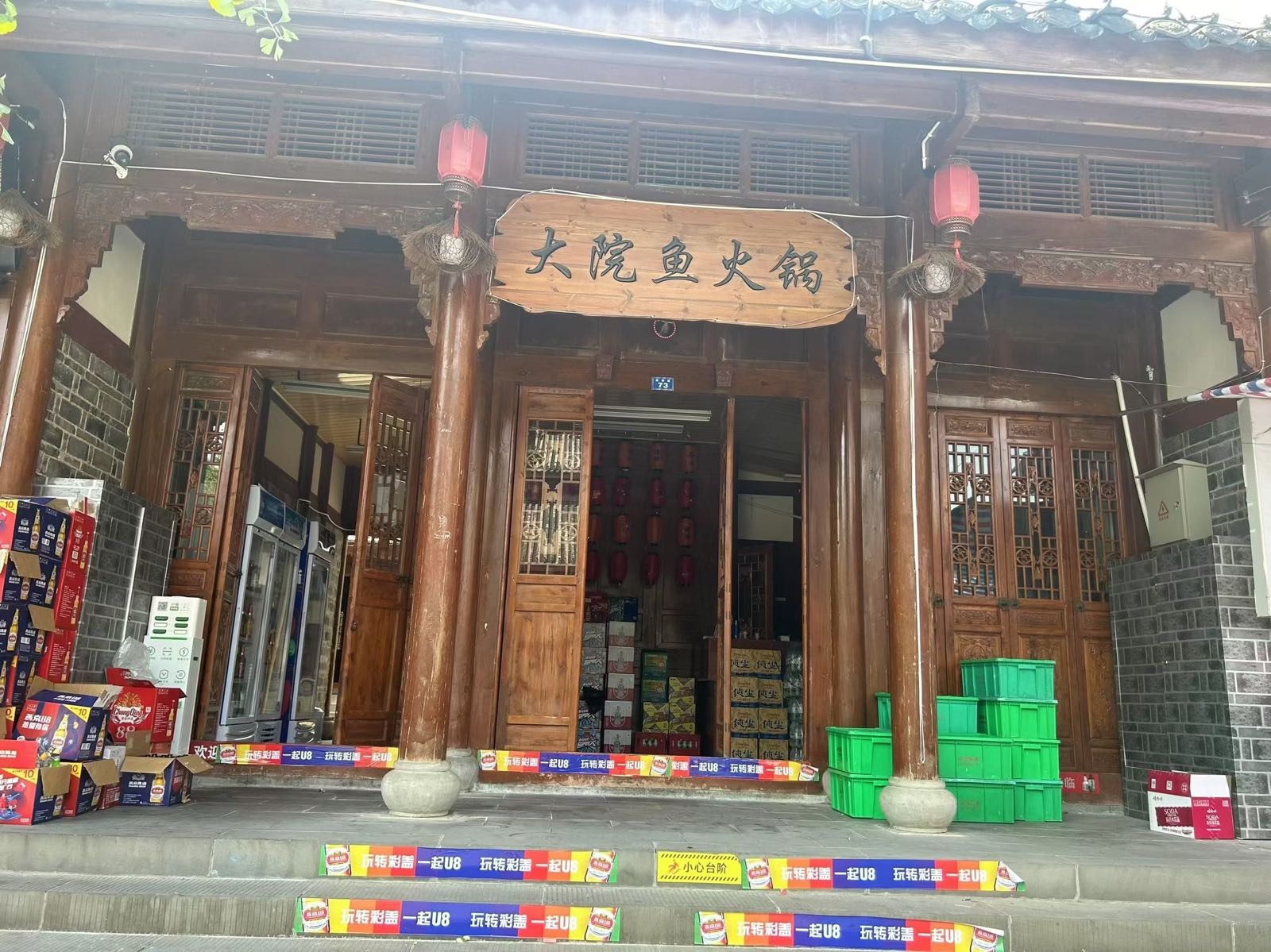 麻柳街大院鱼火锅