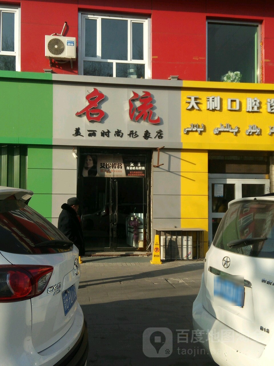 名流专业美化(延安南路店)