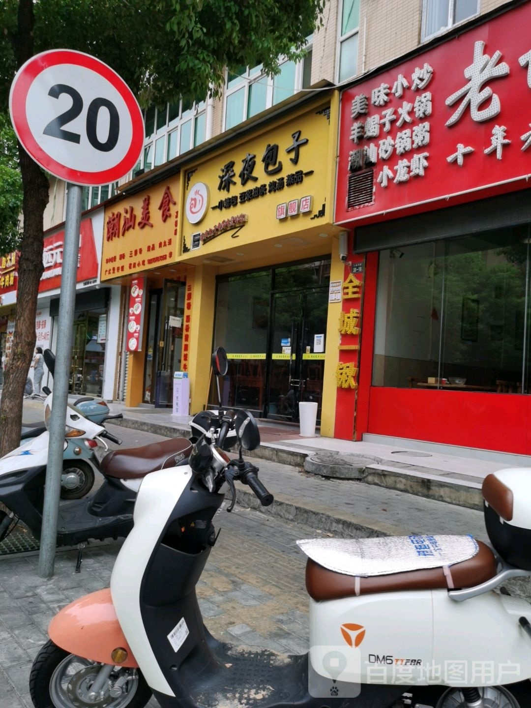 汕瀑潮宠美食(九曲河路店)