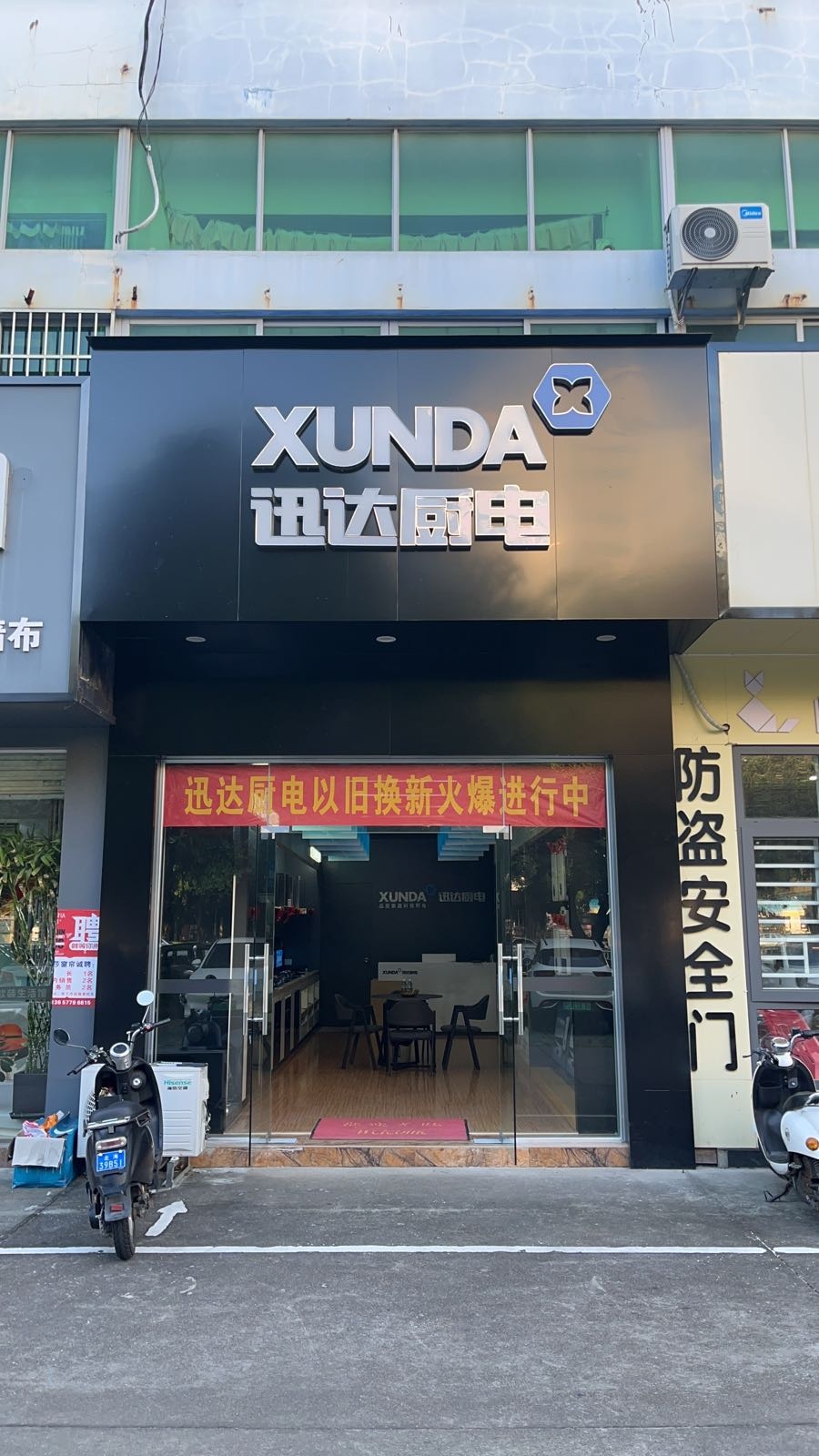 迅达厨电(广东路店)