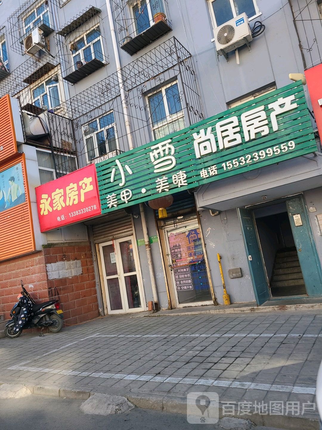 尚居房产(德胜南街店)