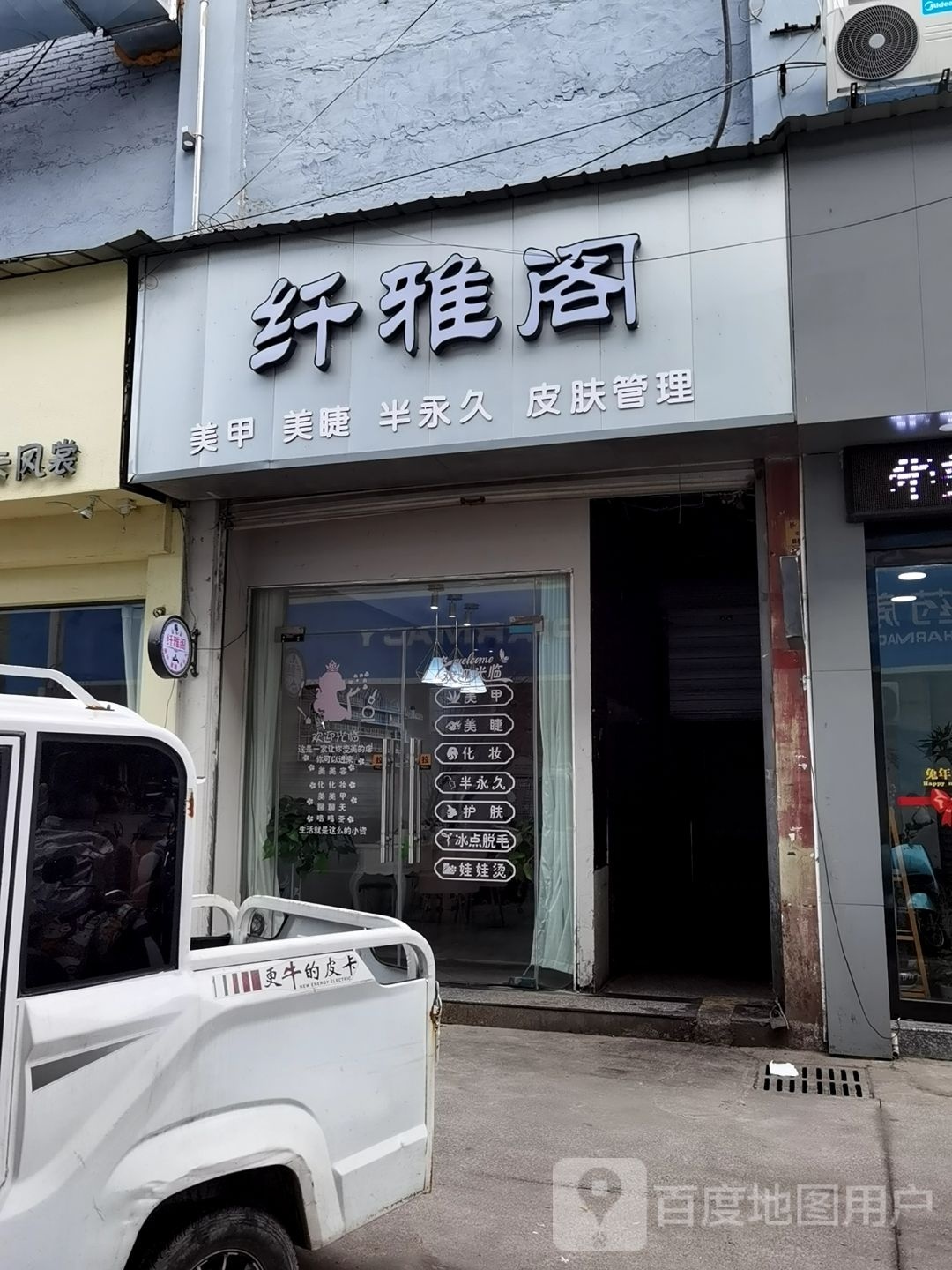 纤海阁