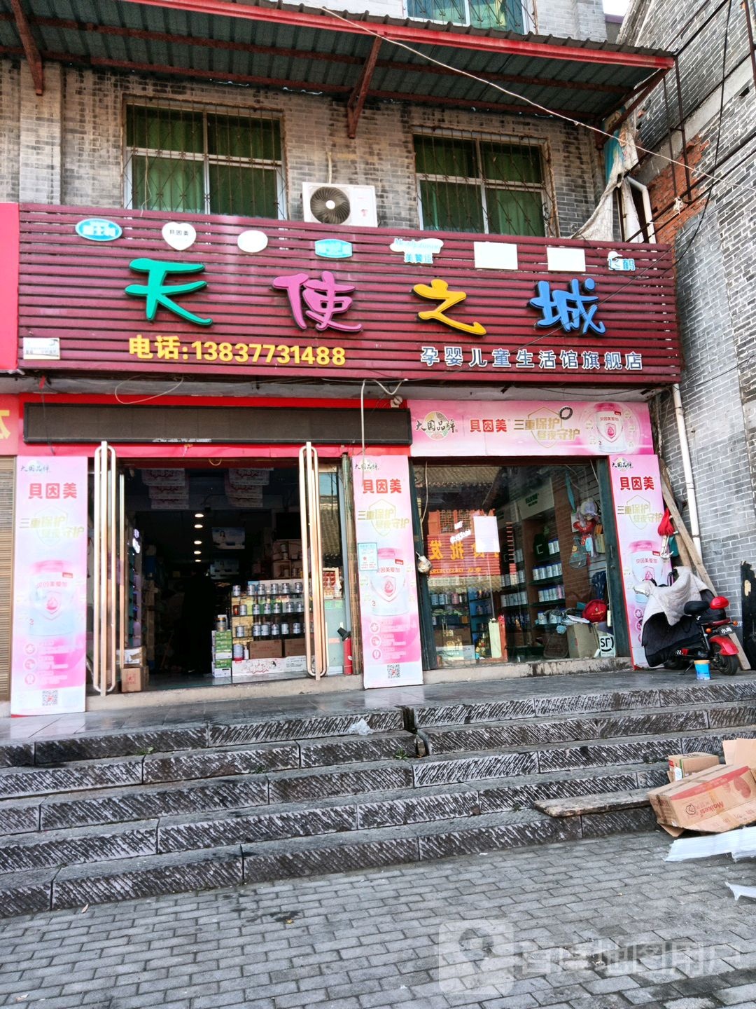 社旗县赊店镇天使之城孕婴儿童生活馆