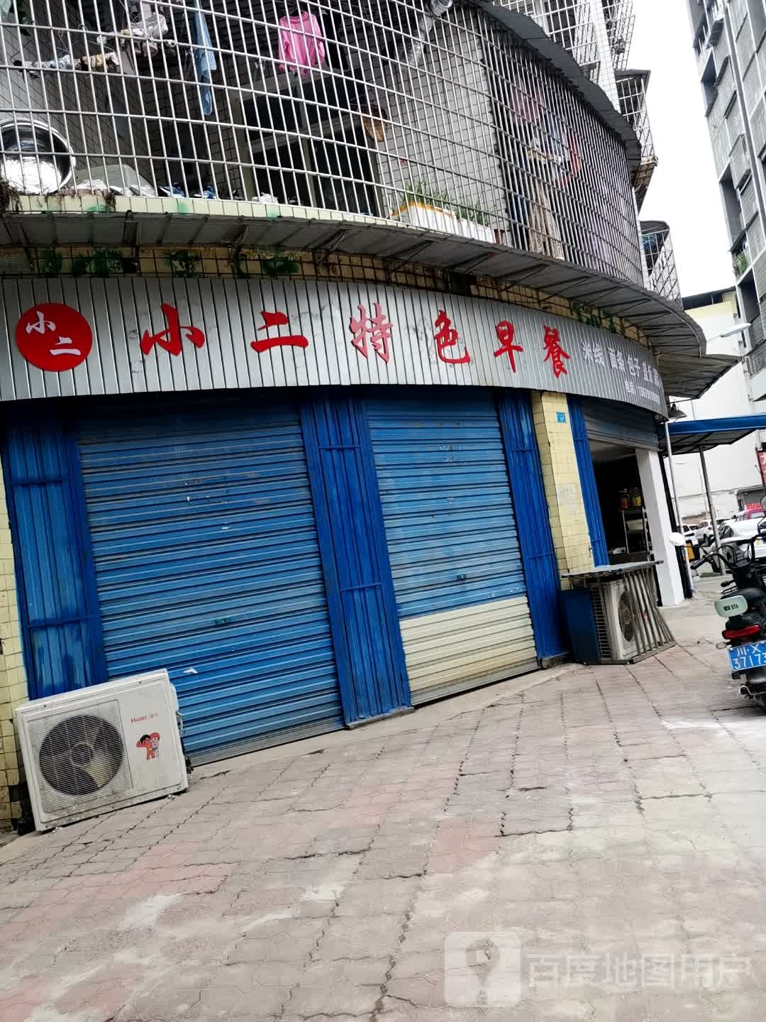 茑椟二小文特色早餐