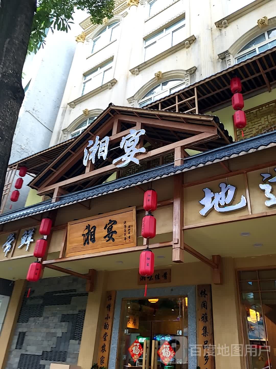 湘宴(名扬国际广场店)