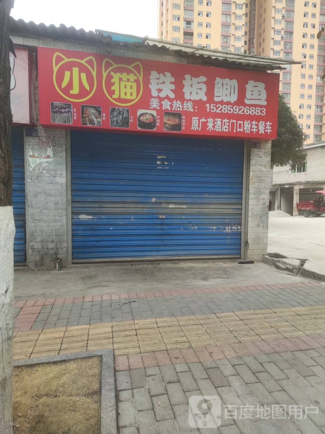 小猫铁板鲫鱼