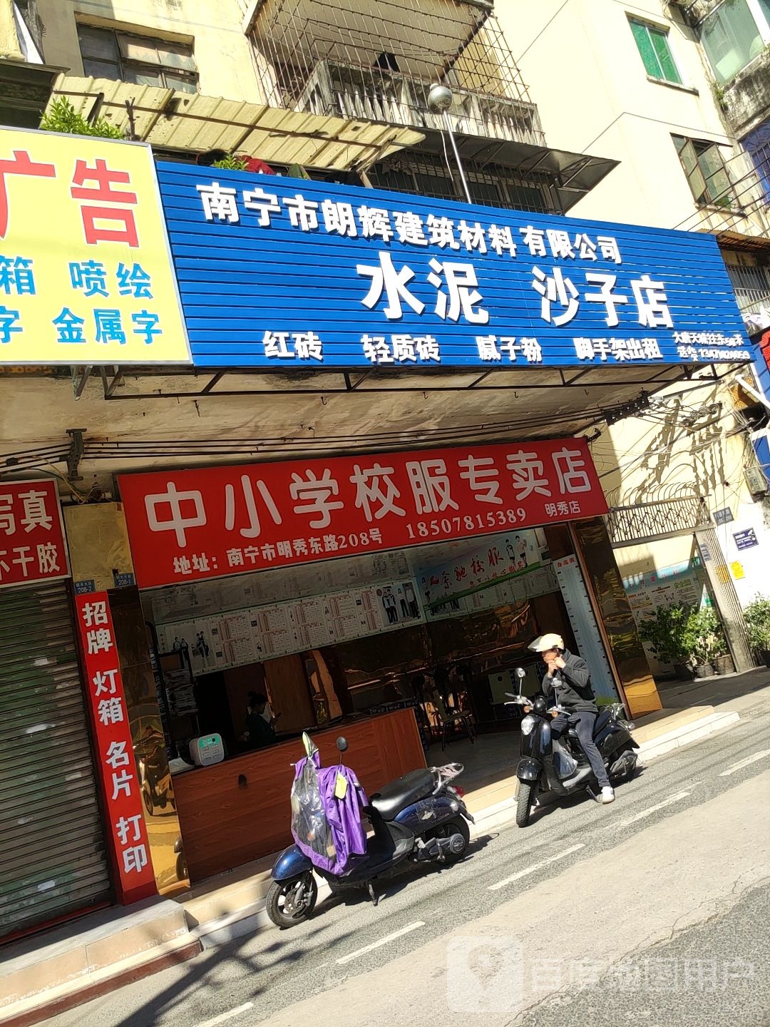 中小学校服专卖店