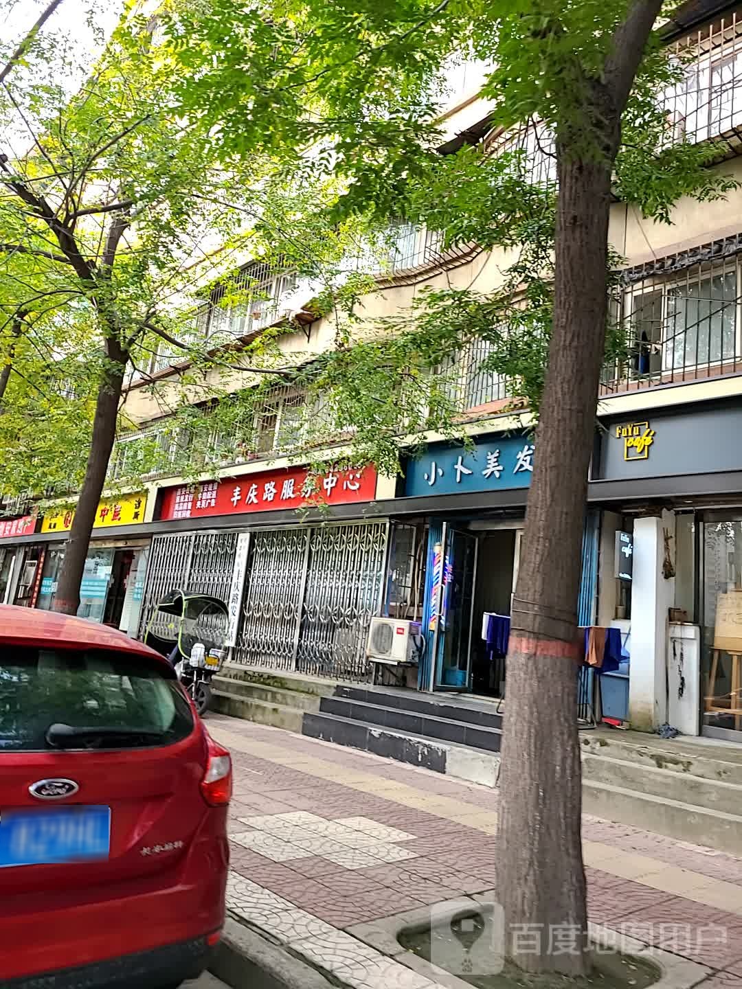 丰庆路服务中心